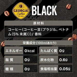 【毎月定期便】ジョージア ブラック500mlPET×24本全3回【4075337】