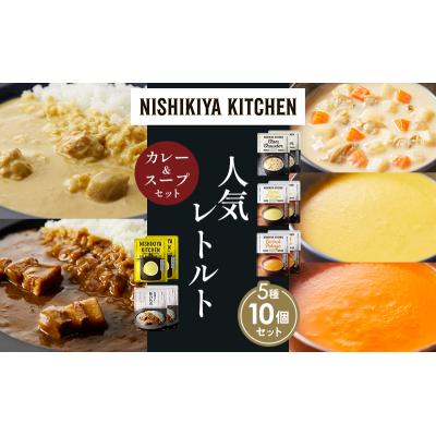 ふるさと納税 岩沼市 人気  レトルト カレー スープ アソート(6)各2個 にしき [No.5704-1674] |  | 01
