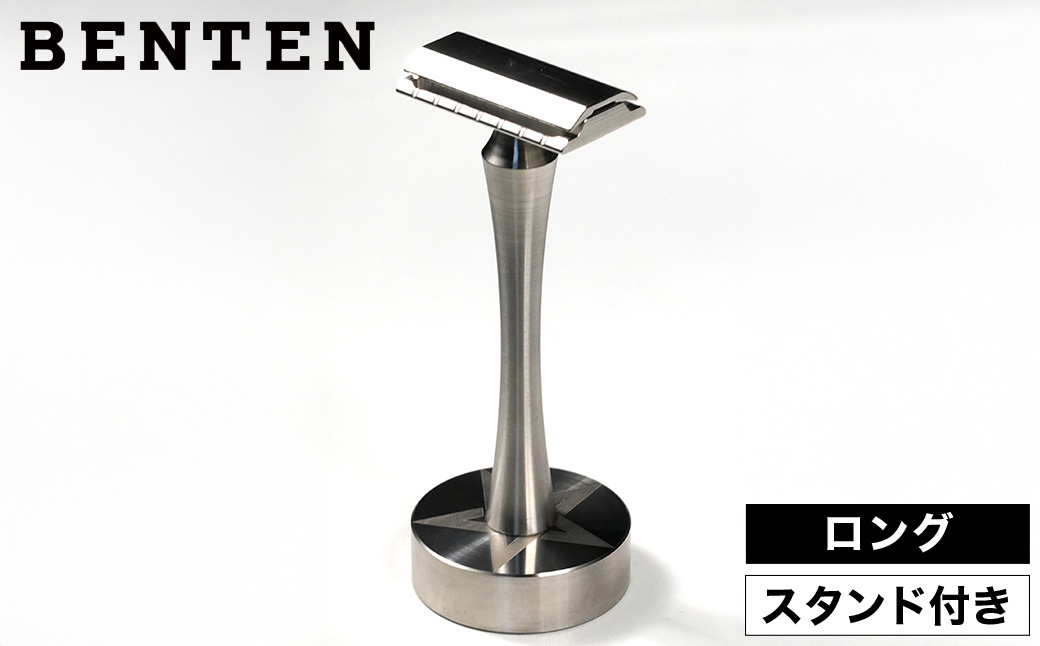 豊岡製造 両刃 カミソリ「BENTEN」ロングハンドル スタンド付き / シェービング用品専門店 コジャックレイザー クラッシックシェービング ひげ剃り 髭剃り かみそり カミソリ 日本製  KOJAK RAZOR