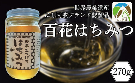 はちみつ 蜂蜜 270g 百花蜂蜜 生はちみつ はちみつ はちみつ はちみつ はちみつ はちみつ はちみつ