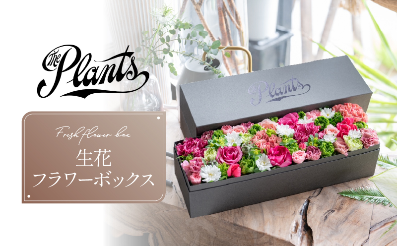 The Plants フラワーボックス ギフト 冷蔵 おしゃれ 花束 フラワーアレンジメント 母の日 生花