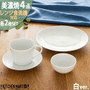 【ふるさと納税】美濃焼 さざなみ【4形状×各2枚SET】ホワイト 小田陶器【1575616】