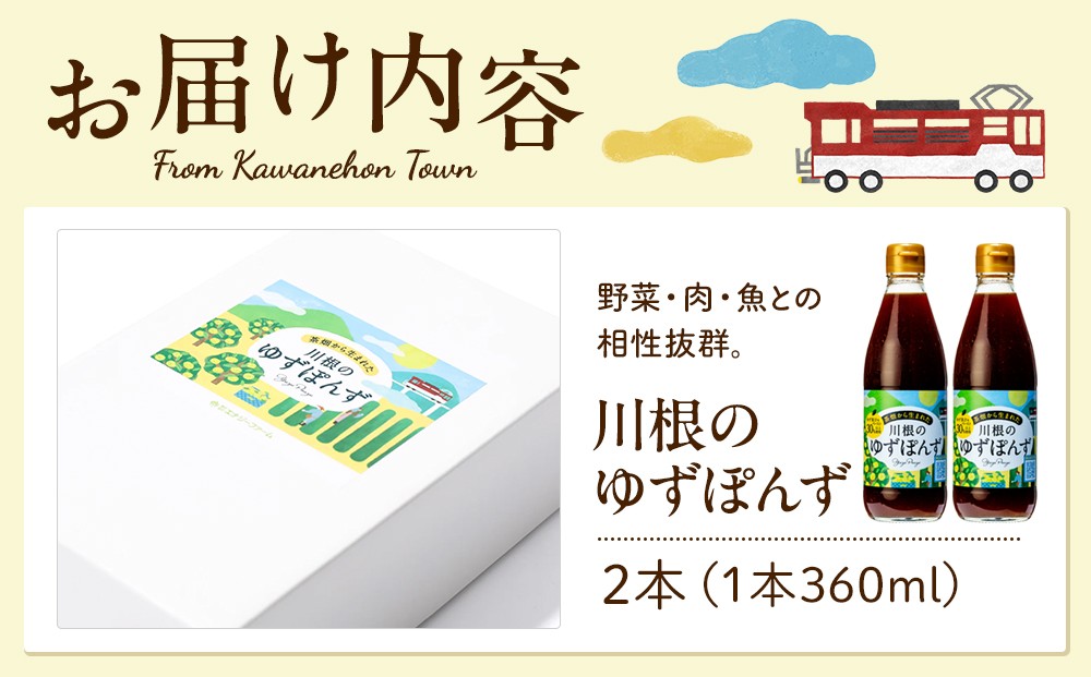 茶畑から生まれた 川根の「ゆずぽんず」