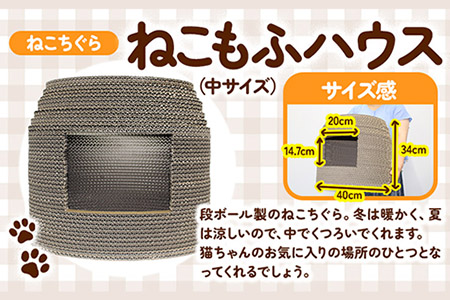 ねこちぐら ねこもふハウス(中サイズ)濱田紙販売株式会社《90日以内に出荷予定(土日祝除く)》 猫猫猫猫ペットペットペット