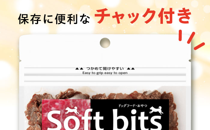 【全3回定期便】Softbits ドッグフード 馬（40g×6P）/ ドッグフード 犬 いぬ ドッグ おやつ ペットフード / 大村市 / サポート [ACAM037]