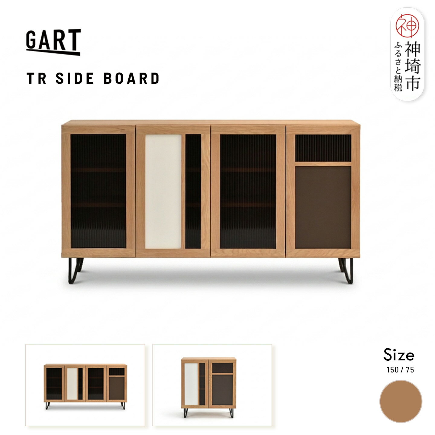 【ふるさと納税】トレント サイドボード【完成品 幅150 幅75 オーク ガラス スチール デザイン収納 リビング モダン】(H062P021)