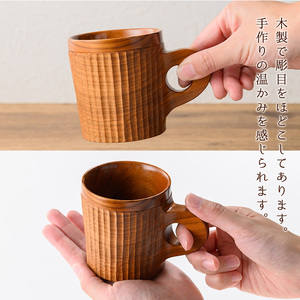 No.1326 ＜日本製＞山桜木彫マグカップ(高8cm×横7.5cm×長11cm、容量約200cc) 日本製 工芸品 キッチン 食器 テーブルウェア コップ カップ マグカップ 木製 木彫り 手作り 