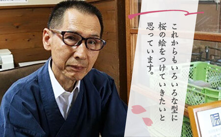 【山口政勝工房】さくら絵湯呑(大)[UBW010]