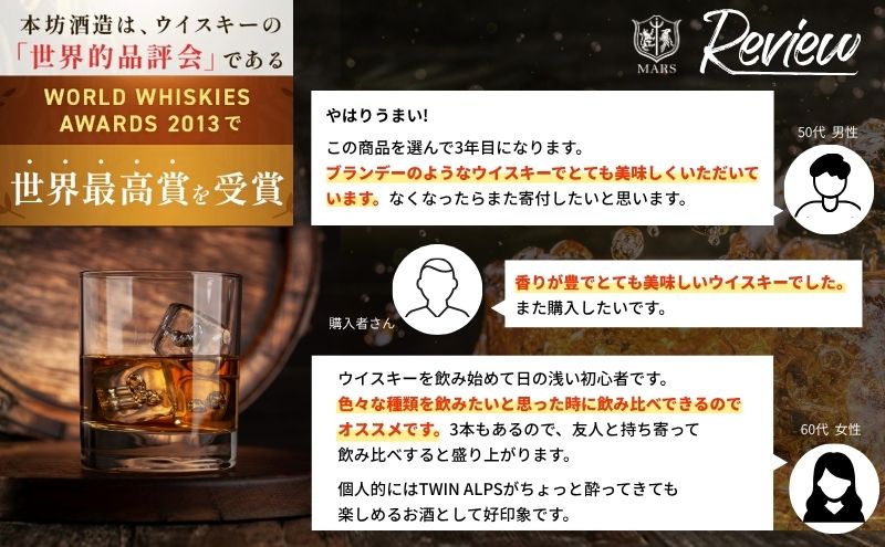 ウイスキー ギフト セット 本坊酒造 3本 信州ウイスキー 長野限定 ブレンデッドモルト 酒 洋酒 プレゼント 贈り物 長野県 駒ヶ根市