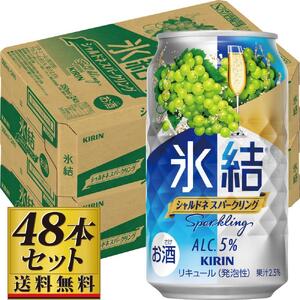 【仙台工場産】キリン 氷結 シャルドネスパークリング 350ml×24缶×2ケース（48本セット） 氷結