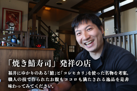 純和風テイストの 「西京味噌焼き鯖寿司」 3本 【名物 ジューシー 焼きさば 押し寿司 さば寿司 みそ みそ焼き すし こしひかり 贈答 ギフト お土産 】【A-0537】