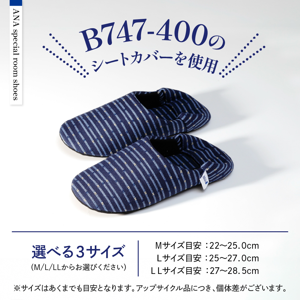 【LLサイズ】ANA特製ルームシューズ（B747-400）1足 LLサイズ