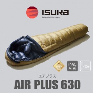《シュラフ寝袋》エア プラス 630　タン　登山やアウトドア・キャンプ、車中泊用です。【1621052】