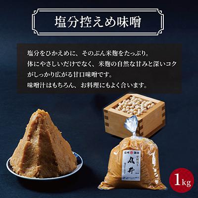 ふるさと納税 茅野市 【贈答用】箱入りギフト入り 塩分控えめ・吟醸味噌 粒(1kg×各1個)　信州味噌の丸井伊藤商店 |  | 01
