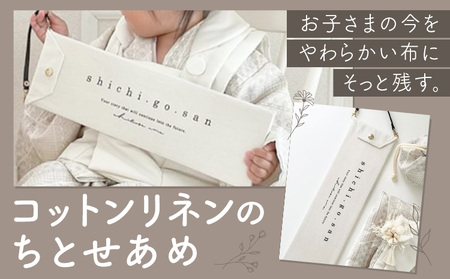 コットンリネン ちとせあめ 七五三 キッズ 株式会社MARGARET《受注生産のため1～2ヶ月程で発送》千葉県 流山市 フォト 記念 子ども お祝い 撮影 千歳飴 年中行事 写真
