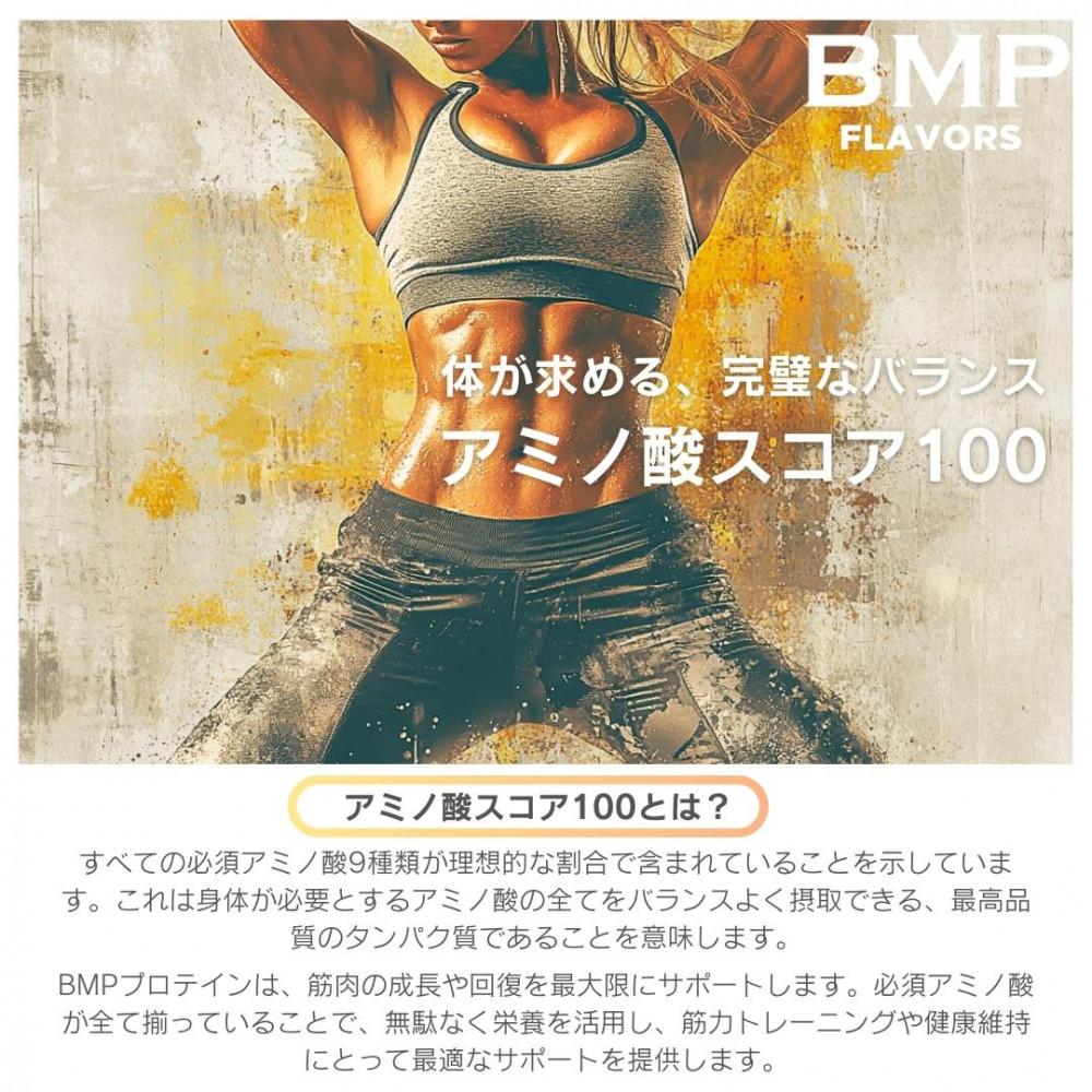 BMPプロテイン 2kgセット ナチュラル×ココア＆チョコ風味セット ／ たんぱく質 栄養補給 ホエイプロテイン 埼玉県