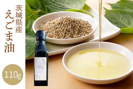 えごま油 110g　農薬未使用「国産」「未精製」｜えごまオイル エゴマ油 油 国産 低温圧搾 茨城県 取手市（AI001）