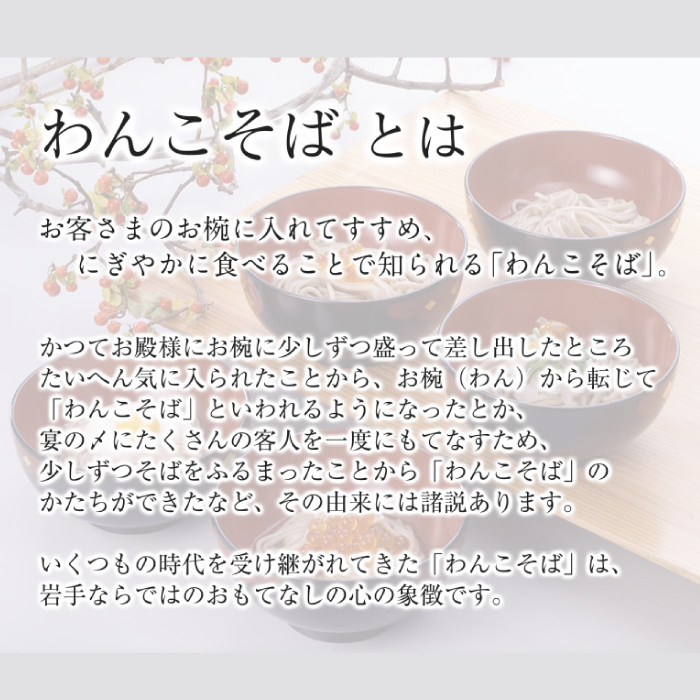 【北舘製麺】 半なまわんこそば 6人前（KW-A） ／ 蕎麦 そば わんこ蕎麦 わんこそば 椀子蕎麦 お蕎麦 おそば つゆ付き