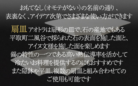 【二風谷アイヌクラフト】イサプテ～扇皿～アオトラ BRTA029