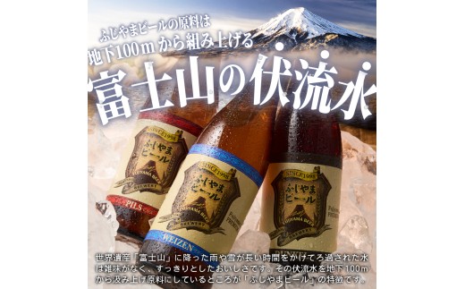 【12か月お届け】「ふじやまビール」プレミアムボトル500ｍｌ瓶　６本セット 定期便 クラフトビール 飲み比べ 3種 セット 飲み切りサイズ 地ビール 贅沢 ビール ギフト 酒 山梨 富士吉田