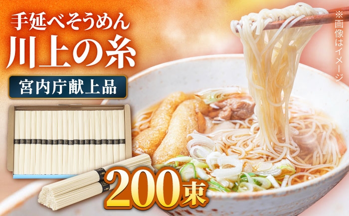 
             【宮内庁献上品】島原手延べそうめん 川上の糸 1kg×10箱 / 南島原市 / 川上製麺 [SCM014]
          