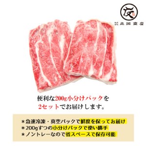 ＜創業100年老舗和牛専門卸厳選＞黒毛和牛A5等級カルビ切り落とし400g(200g×2)