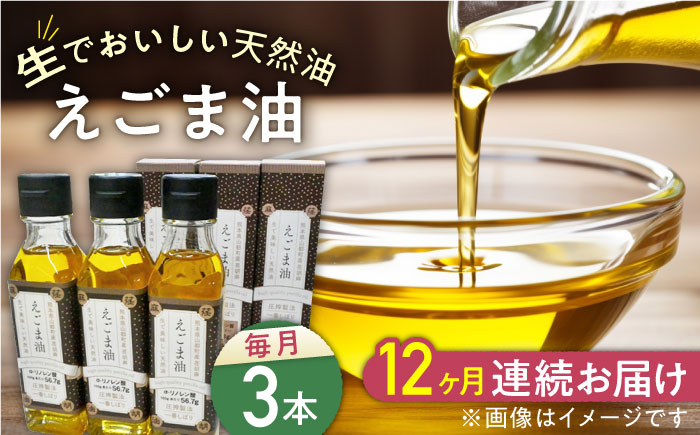 
【全12回定期便】国産えごま油 105g × 3本 山都町産 熊本県産 健康志向【山都町シニアクラブ連合会】[YCZ014] 360000 360,000 360000円 360,000円 36万円
