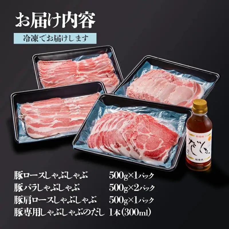 しゃぶしゃぶ用豚肉2kgと豚しゃぶ専用だしセット 飲み干せるだし 朱瑠璃/酒瑠璃  宮崎県産豚肉 鍋＜47-16b＞●