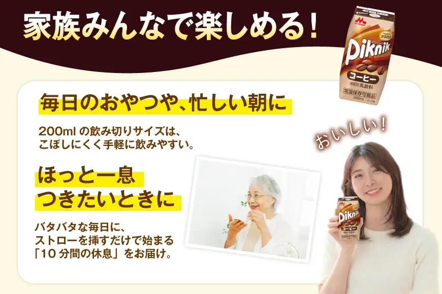 森永 ピクニック コーヒー 200ml 24本　森永乳業