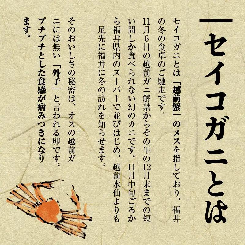 セイコ蟹の甲羅盛りセット 70g × 4パック 約280g 2026年11月下旬以降発送 カニ せいこがに [C-5003]