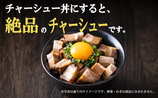 三重県産のブランドポーク「さくらポーク」を使用した、つくだ煮屋のたまり叉焼（チャーシュー）1個【チャーシュー丼 丼ぶり どんぶり 豚肉 ぶた たまり醤油  ごはんのお供 おかず おつまみ 晩酌 三重県 四日市市 ふるさと納税】