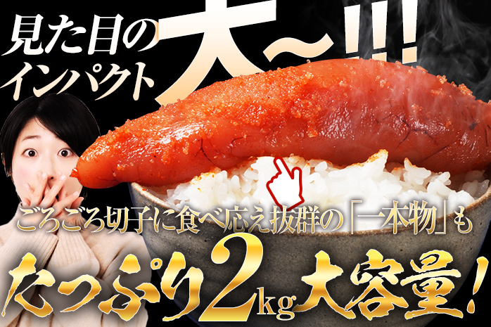 特上切れ子 無着色 辛子明太子2kg（特切） 1kg×2箱 訳あり お取り寄せ 小分け 白ワイン わけあり 切れ子 切子 めんたいこ お取り寄せグルメ 博多 福岡 お土産 ギフト 海鮮 業務用 たっぷ