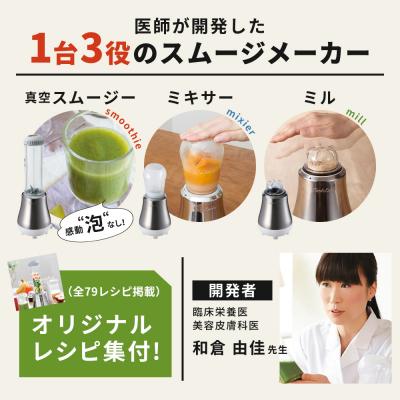 ふるさと納税 加西市 [ドクタースムージー 400ml]レシピ付き 真空スムージー ミキサー [No5698-0447] |  | 02