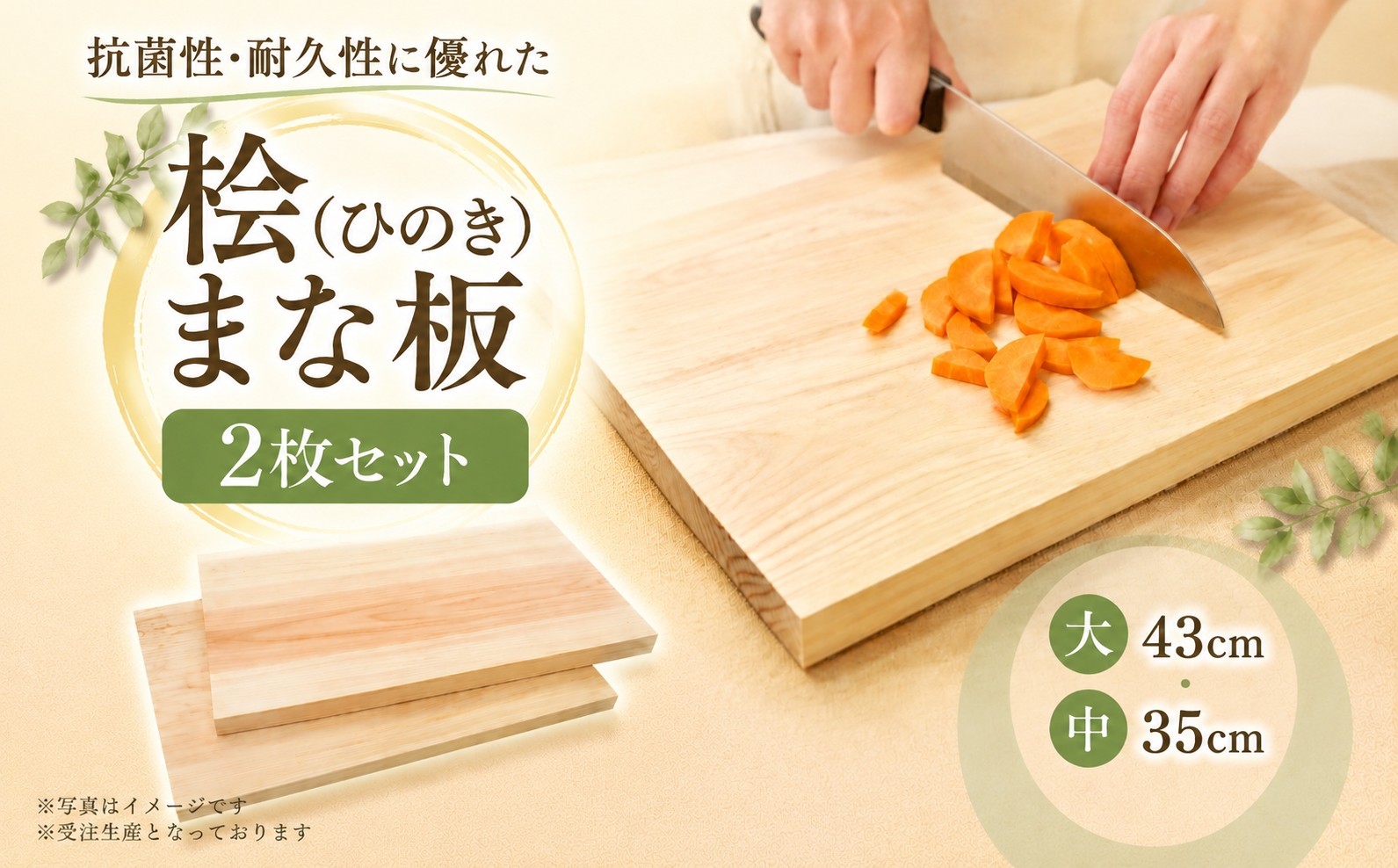 
                  A02 桧 ( ひのき ) 一枚板 で作った まな板 セット 【  大 ・ 中  】 サイズ ｜ 調理器具 ヒノキ 抗菌作用 香り キッチン用品 キッチン キッチングッズ まな板 キッチン 台所 調理 料理 大きい まないた マナイタ 木製 桧 ヒノキ 水気 や 湿気 に強い 安定感  環境にやさしい お取り寄せ 丹羽製材 奈良県 御杖村
                