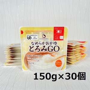 【やわらか食品】 なめらかおかゆ粒あり（旧：とろみGO） 150g×30個 バイオテックジャパン 1V14017