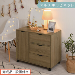 【完成品＋設置付き】キャスター付きマルチキャビネット（オーク）キャビネット おしゃれ 幅80 木製 チェスト キャスター 収納棚 タンス 大容量 扉付き スリムワゴン 押入れ収納 キャスター付き テレビ台 LKONCB642291-0-OAK