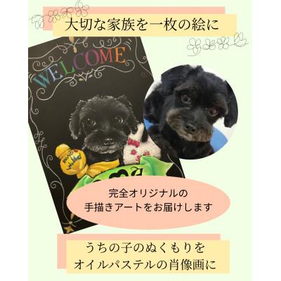 ふるさと納税 王寺町 手描き・オイルパステルで描く「オーダーメイド・ペット肖像画」A4サイズ
