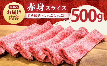 【全12回定期便】佐賀牛 赤身スライス 500g [HBH061] 佐賀牛 赤身 スライス 国産 定期便