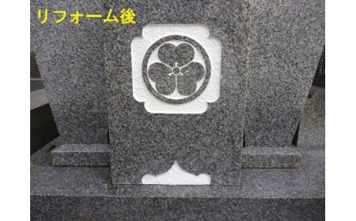 お墓の文字色入れサービス《 お盆 お墓掃除 お墓参り 掃除 》