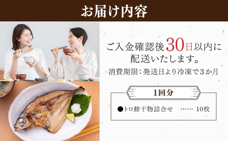 トロ鯵の干物セット（海洋深層水仕込み） _iz006