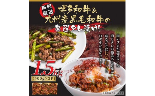 
                  博多和牛＆国産黒毛和牛たれ漬け焼肉用 1.5kg
                