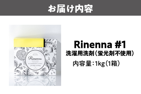 ☆TVや雑誌でも話題の洗剤☆Rinenna#1 洗剤_OS132-0006