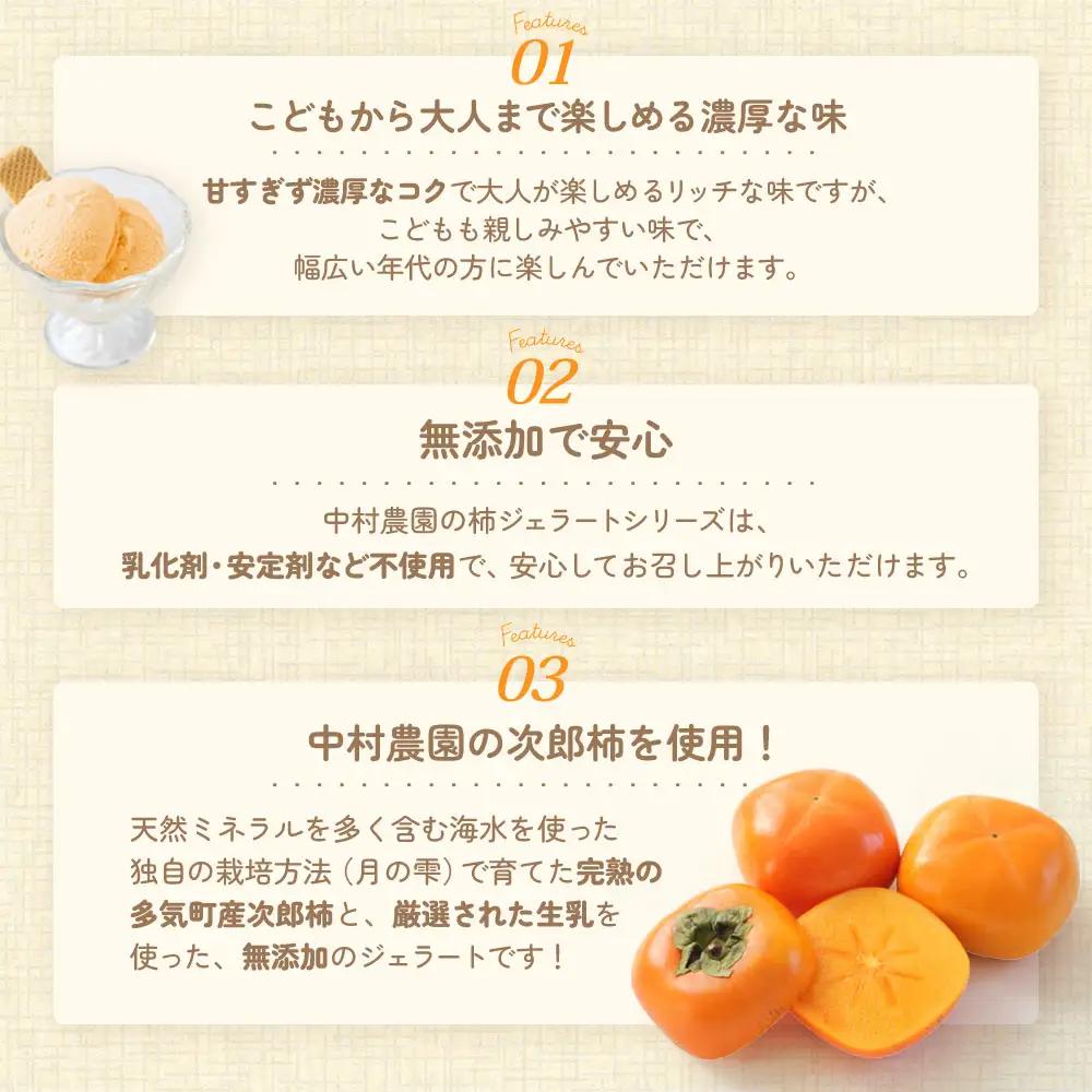 NN-06　安心安全な無添加柿ジェラート3種詰め合わせ（農家の休日）アイス 柿 ジェラート デザート アイス 柿 ジェラート デザート アイス 柿 ジェラート デザート アイス 柿 ジェラート デザー