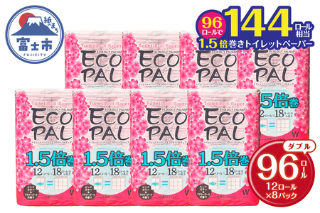 トイレットペーパー 1.5倍巻 ダブル 96ロール 再生紙 トイレット[sf002-348]
