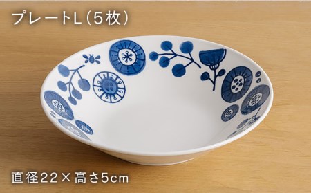 【美濃焼】メランコリコシリーズ プレートL 5枚 セット【うつわやさんーカネ忠】 食器 食器セット 皿 お皿 プレート 大皿 パスタ皿 カレー皿 深皿 花 フラワー ブルー ネイビー 送料無料 [MB