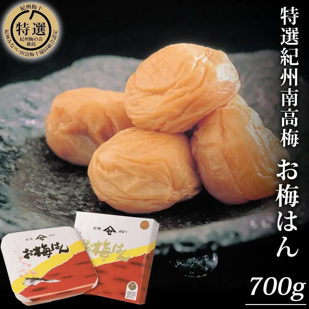 紀州お梅はん700g【sekifz001B】