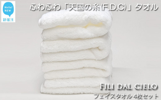 
【今治タオル】【Hello!NEW タオル】 フェイスタオル4枚セット F.D.C （ご自宅用）
