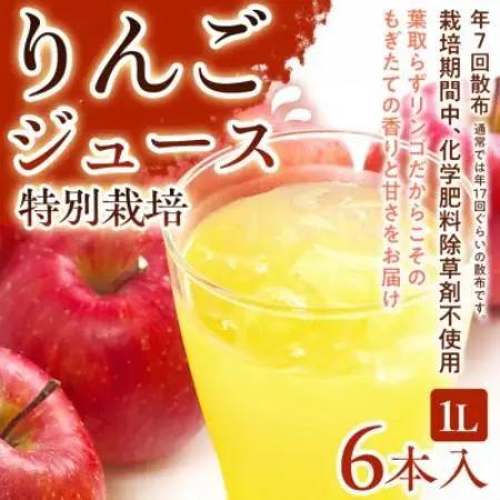 【葉とらずりんごのやさしい甘さ】りんごジュース 6本入り  1セット【1779754】