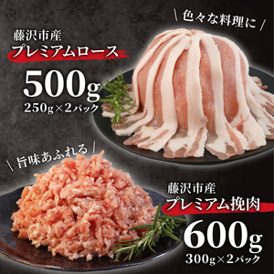豚肉 ローススライス 2P 挽肉 2P セット冷凍 藤沢産 湘南ポーク オリーブプレミアム ポーク ぶた buta 簡単調理 豚 焼肉 赤肉 しゃぶしゃぶ 鍋 お鍋 小分け 個包装 国産 ギフト 肉 