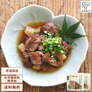 お試し【レトルト食品】牛すじの醤油煮込み （150ｇ×2パック） レトルト 牛肉 おつまみ おかず